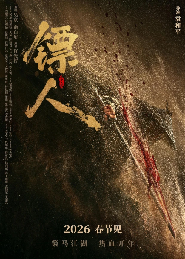 镖人:风起大漠粤语