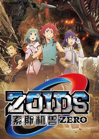 索斯机兽 ZERO国语