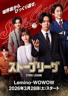 棒球大联盟日版
