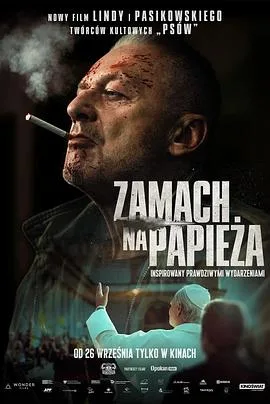 刺杀教皇