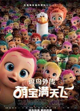 逗鸟外传:萌宝满天飞国语