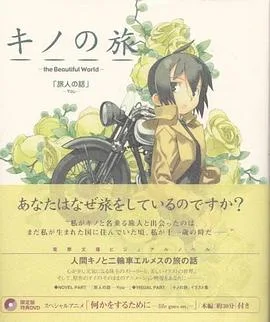 奇诺之旅:塔之国-FreeLance-