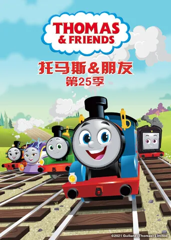 托马斯和他的朋友们第二十五季(上)