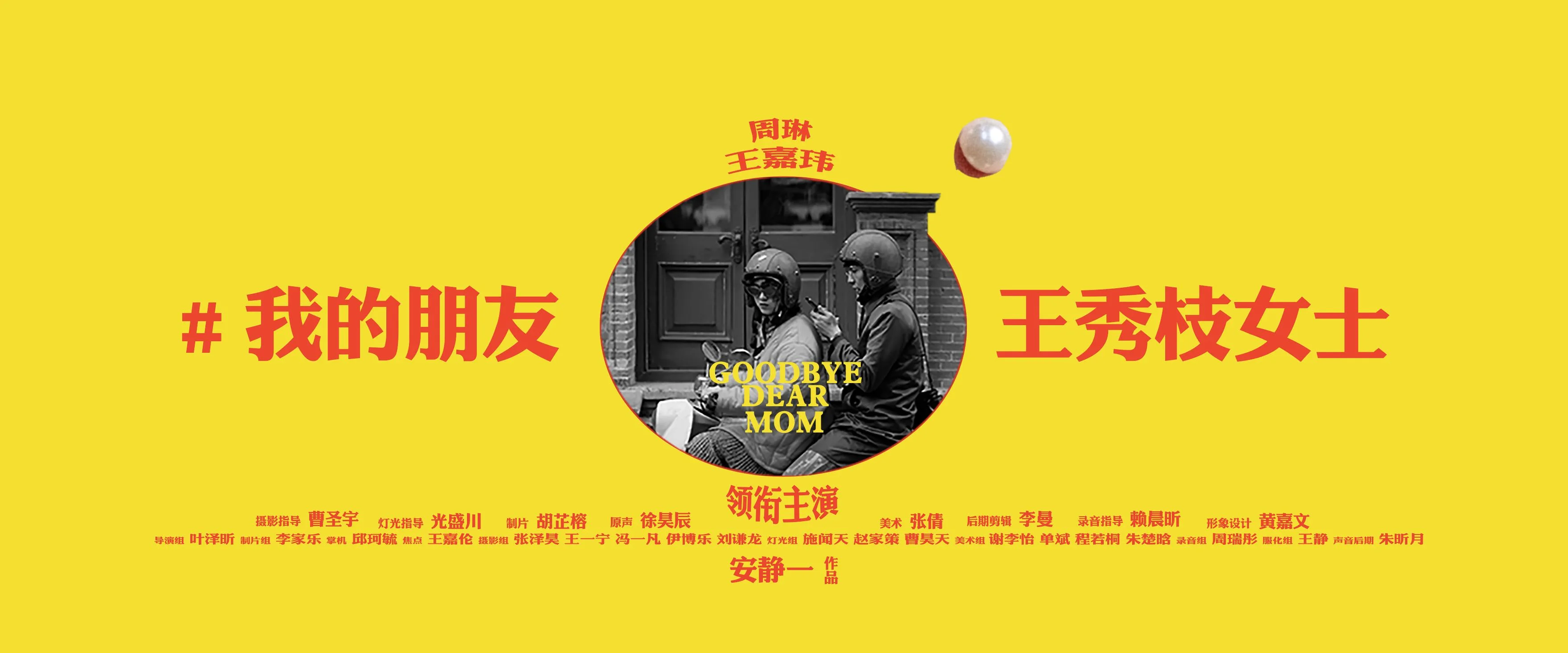 我的朋友王秀枝女士
