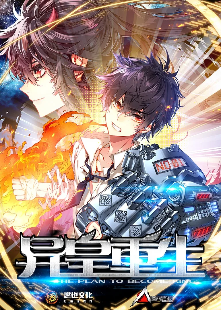 异皇重生第二季动态漫