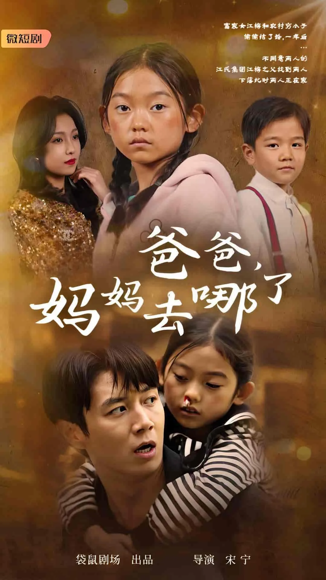 爸爸,妈妈去哪了