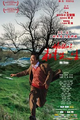 Hello,树先生