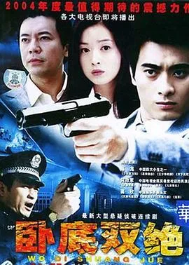 咫尺天涯2004