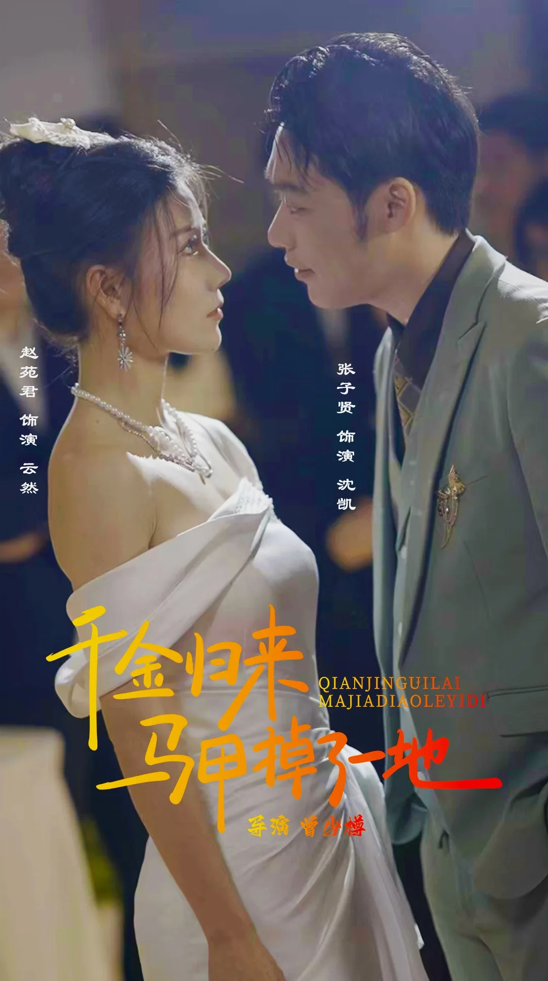 新版:千金归来马甲掉了一地