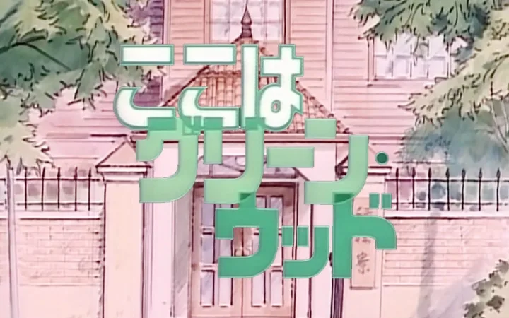 绿林寮