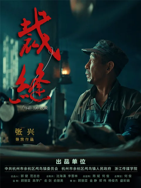 裁缝