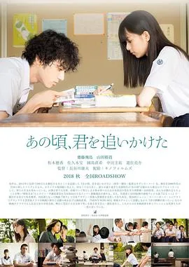 那些年,我们一起追的女孩日版