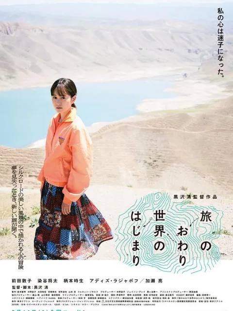 旅途的结束,世界的开始