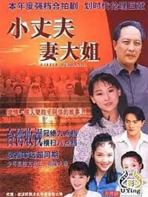 小丈夫妻大姐下部