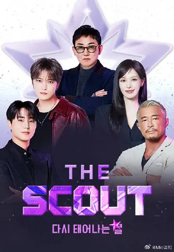 The Scout:重生的星星