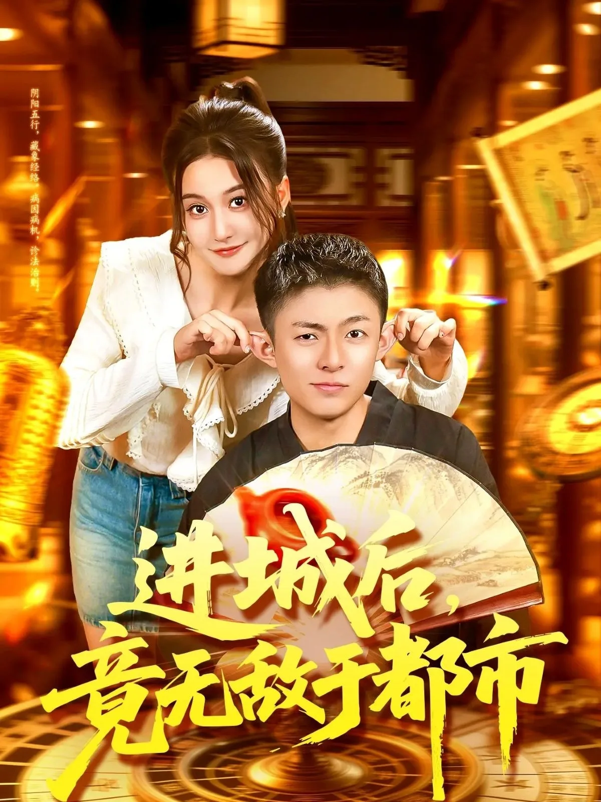 进城后，竟无敌于都市