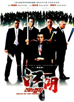 江湖情(韩国版)