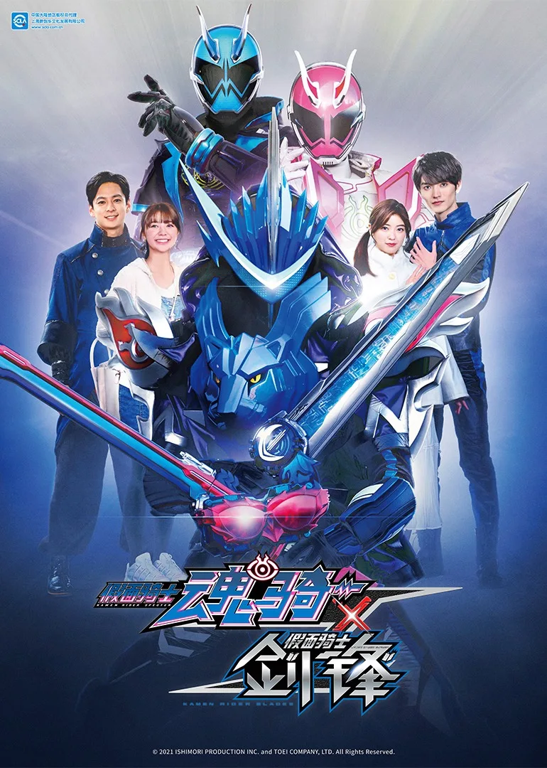 假面骑士圣刃 魂骑x剑锋国语