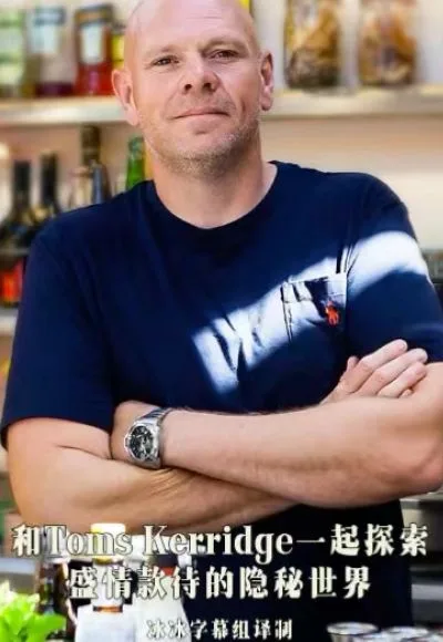 和Toms Kerridge一起探索盛情款待的隐秘世界