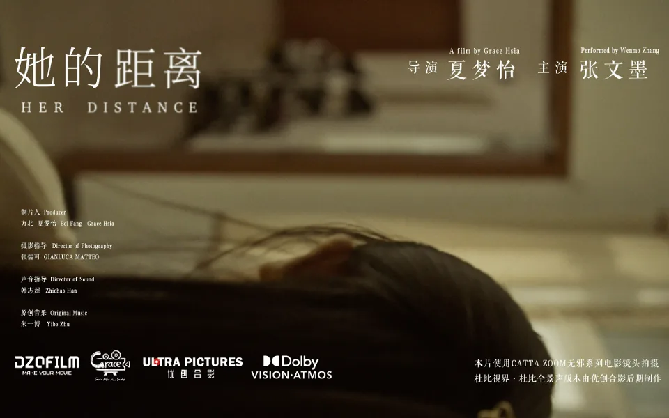 她的距离
